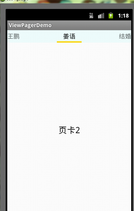 【Android 界面效果21】Android ViewPager使用详解