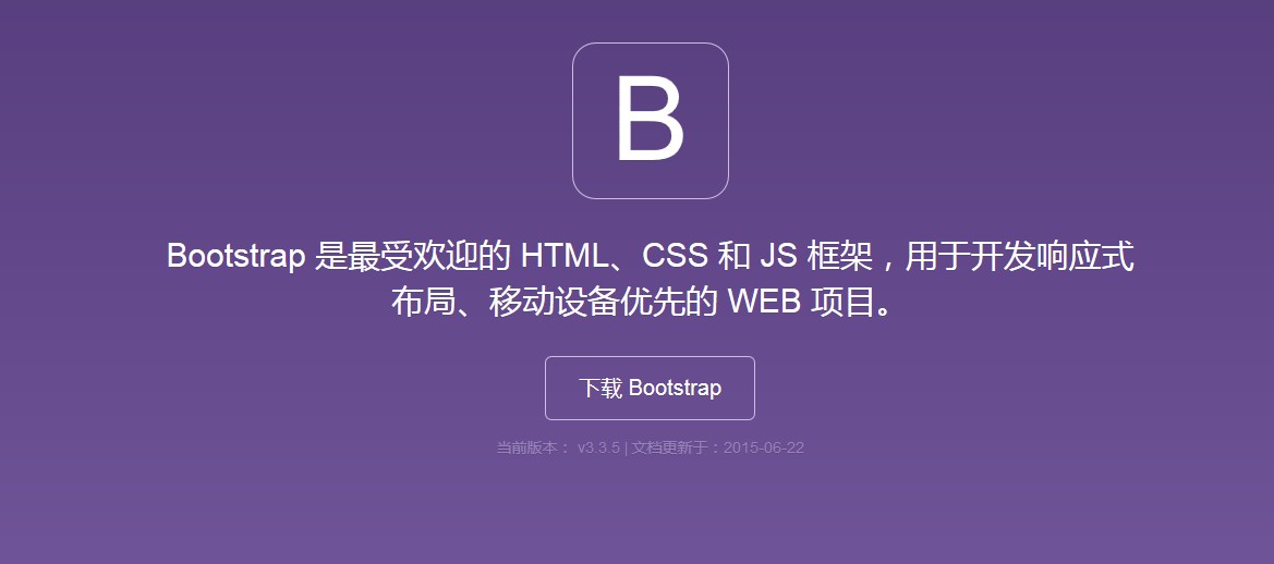 Bootstrap 环境安装